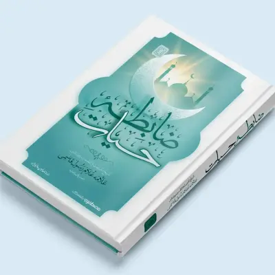 Buy Zabita -e- Hayaat (Urdu) | Allama Ghulam Rasool Qasmi online at ...