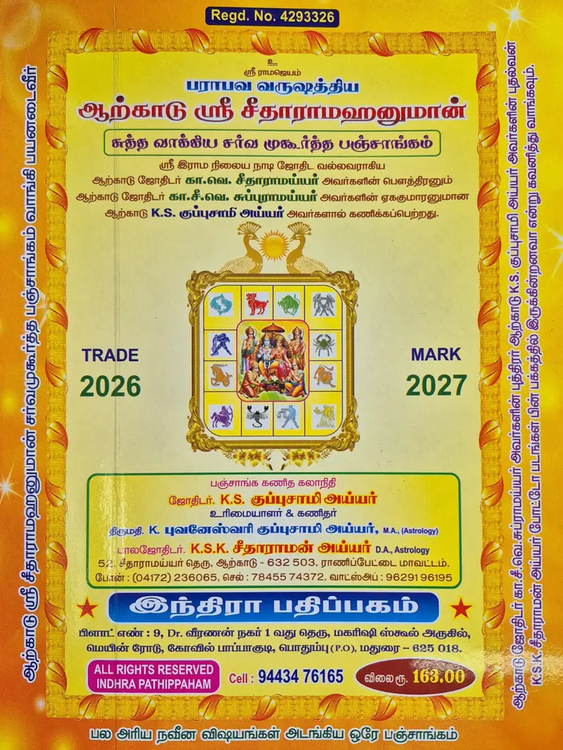Buy Arkaadu Panchangam 2025-2026|Sri Shyamala Puthaga Angadi