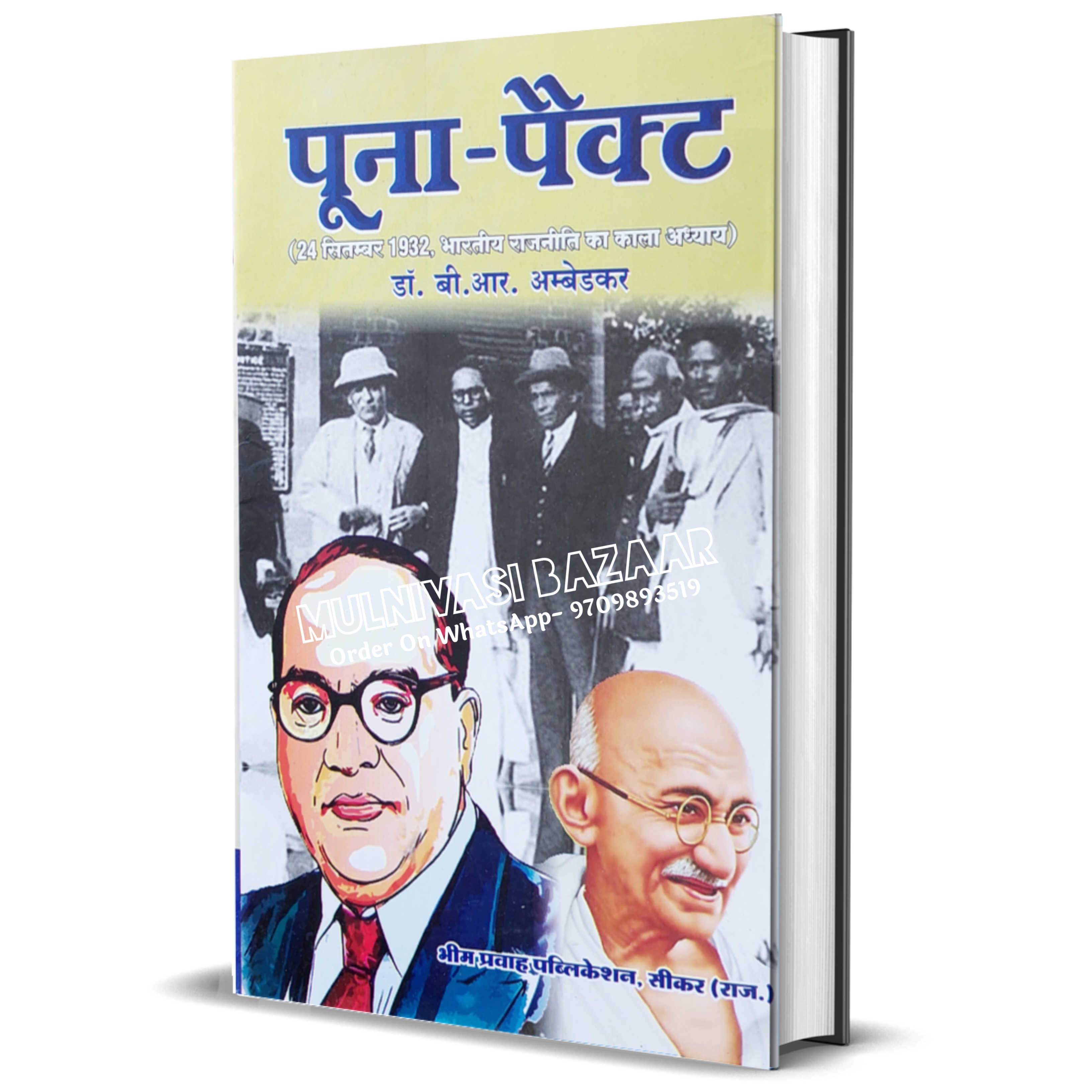 Poona Pact Dr. B. R. Ambedkar Pravah Publication This book is Published by Bheem Prawah Publication & Mulnivasi Bazaar