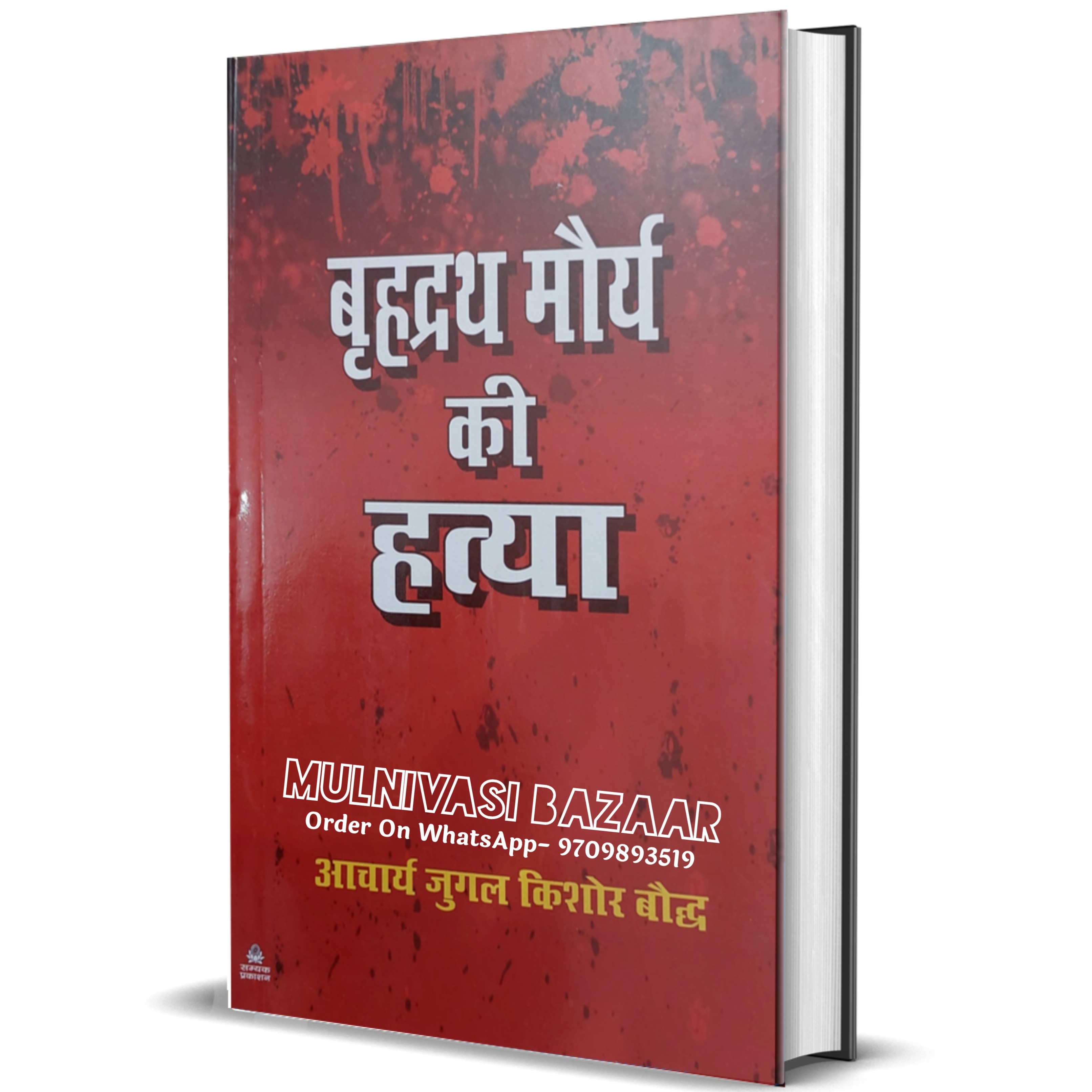 Brihadratha Maurya Ki Hatya - 1