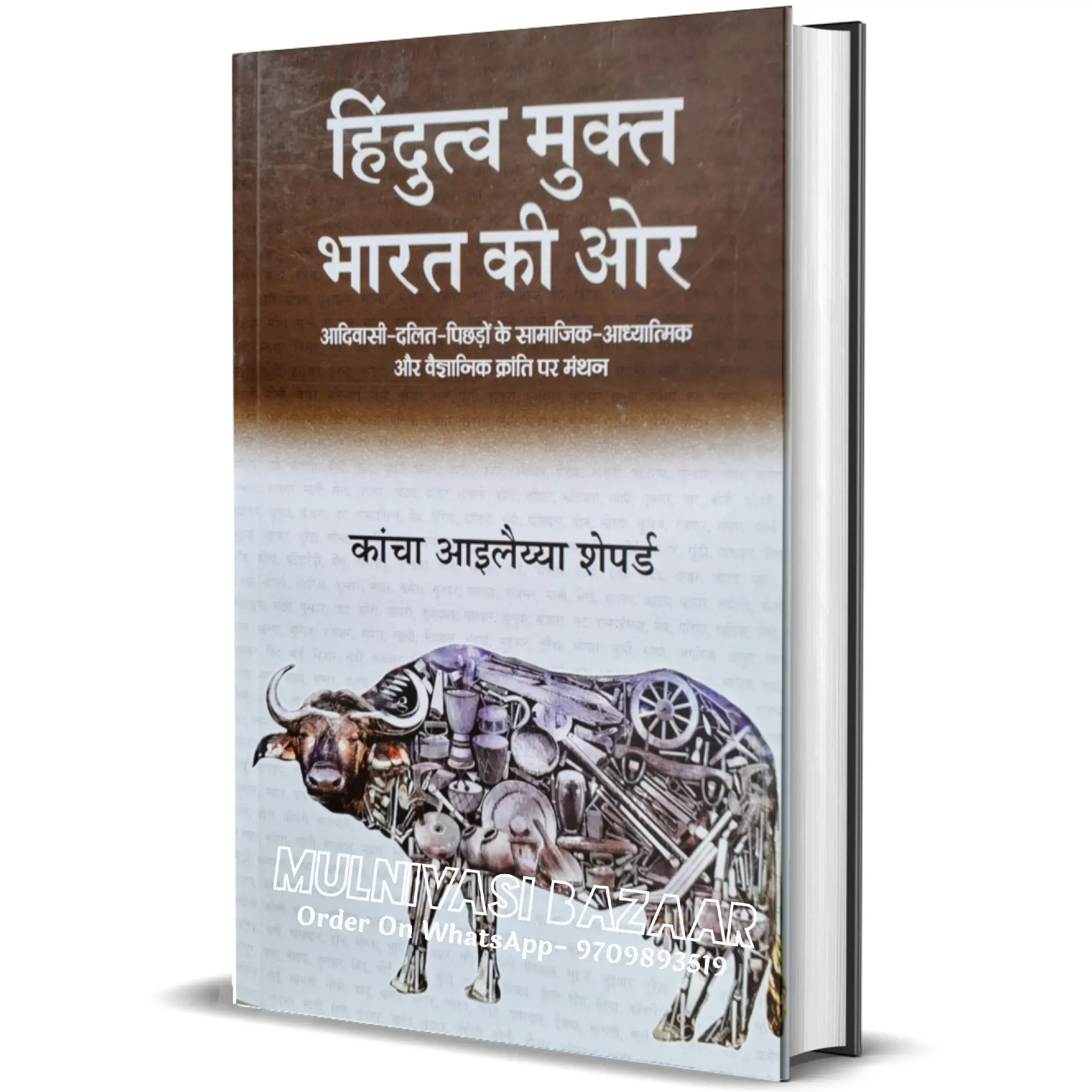 Hindutva Mukt Bharat Ki Or - 1