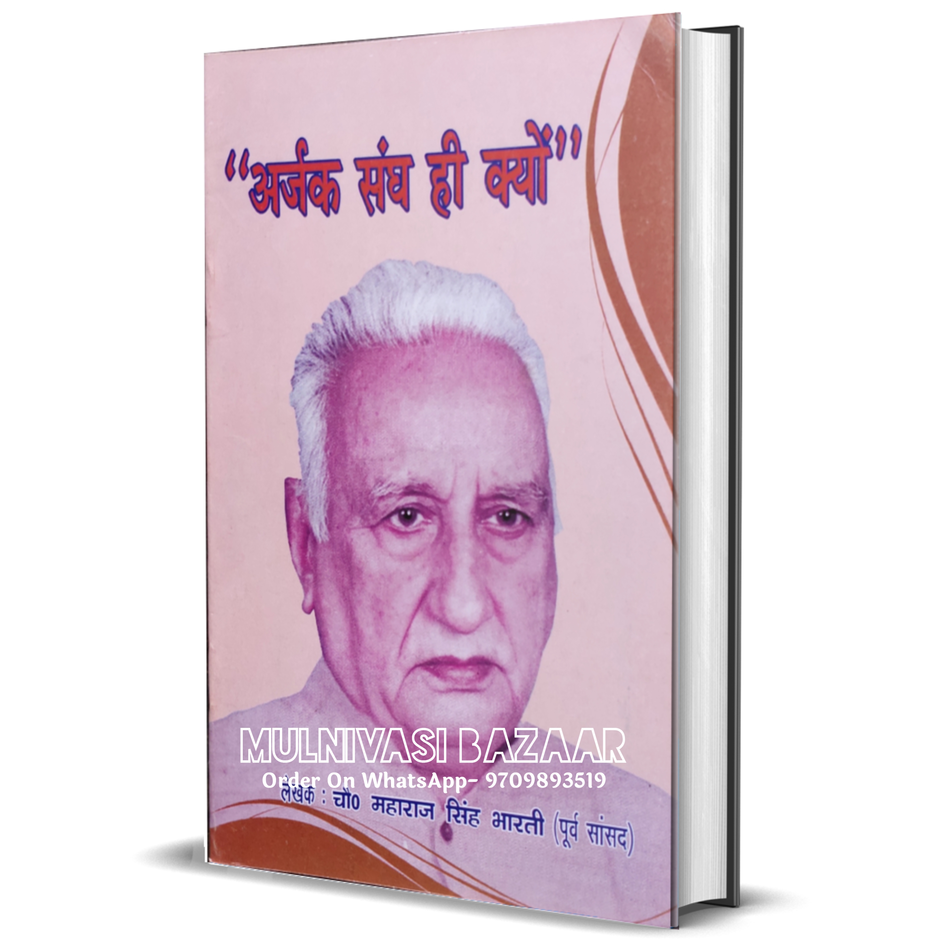 Arjak Sangh Hi Kyon This book is Published by Arjak Sangh Publication Writer Chaudhary Maharaj Singh Bharati Book