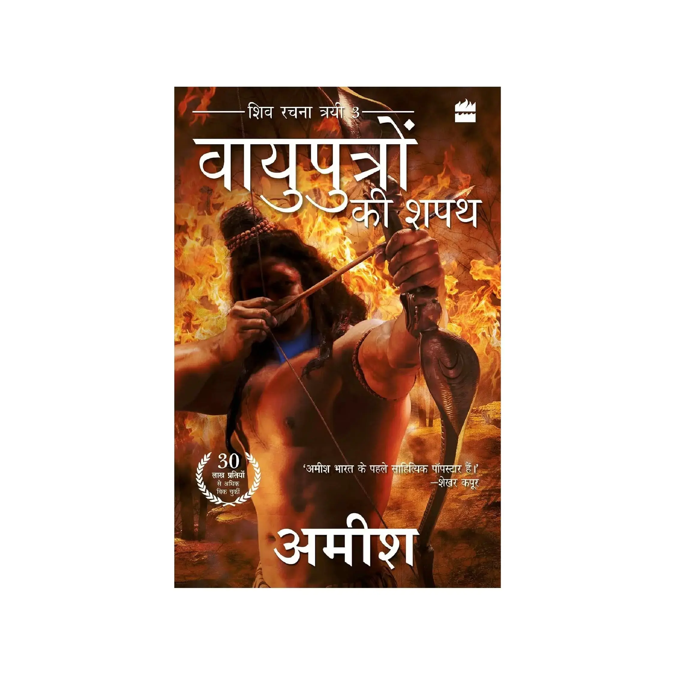 Vayuputron Ki Shapath - 1