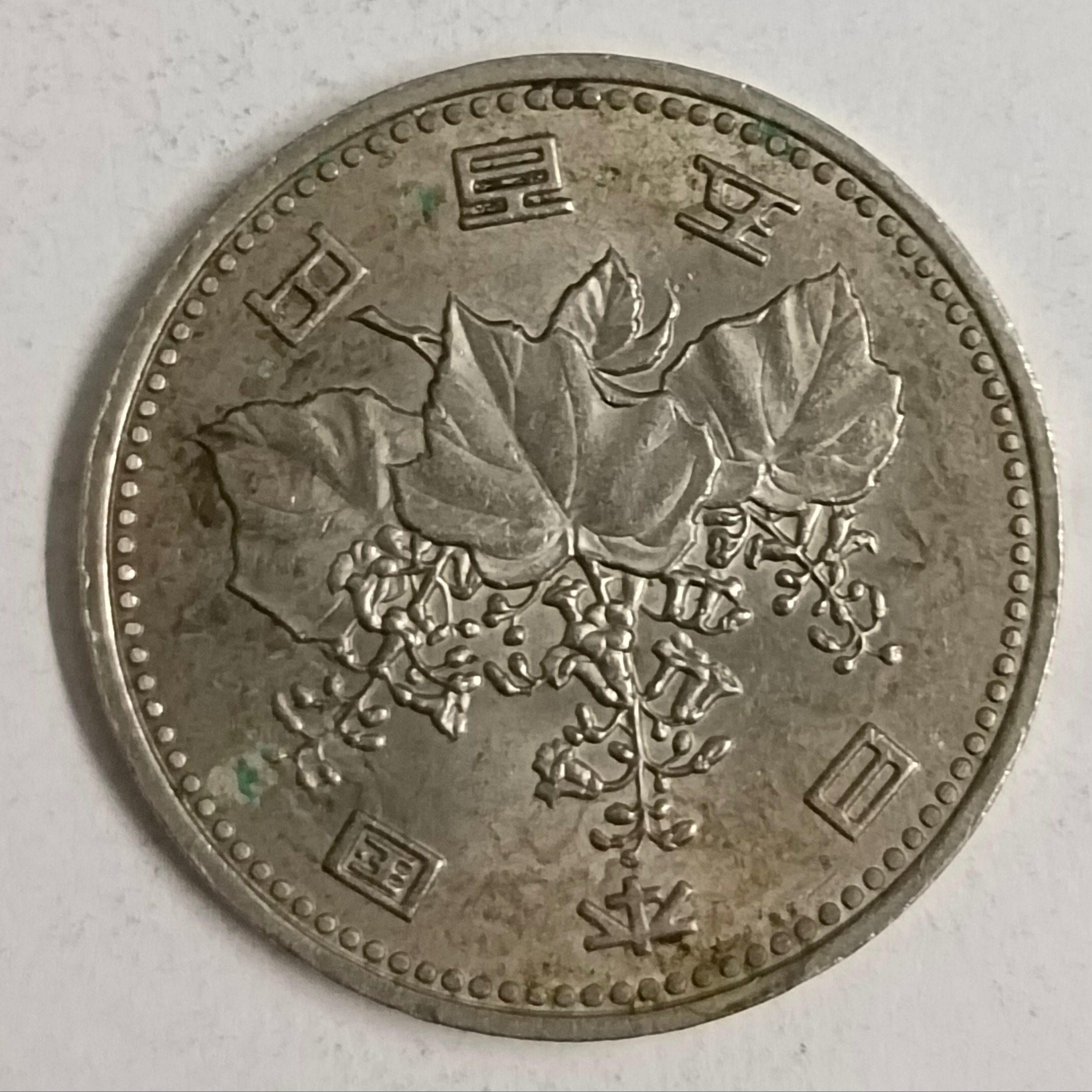 Buy Japan 500 Yen 1982-89 world coin scarce online at best price |  BidinnhobbyS