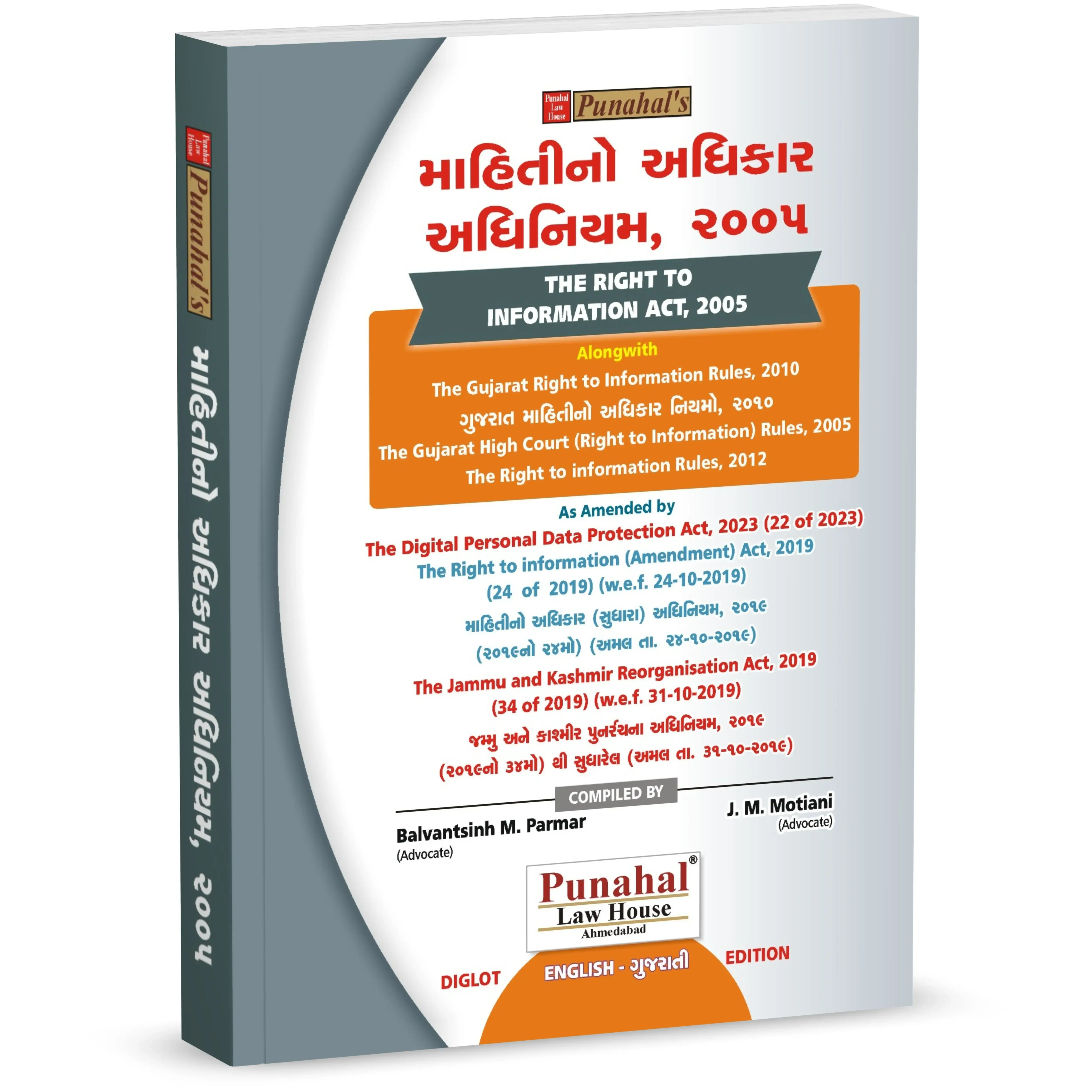 Right to Information Act in Gujarati Rti Act in Gujarati