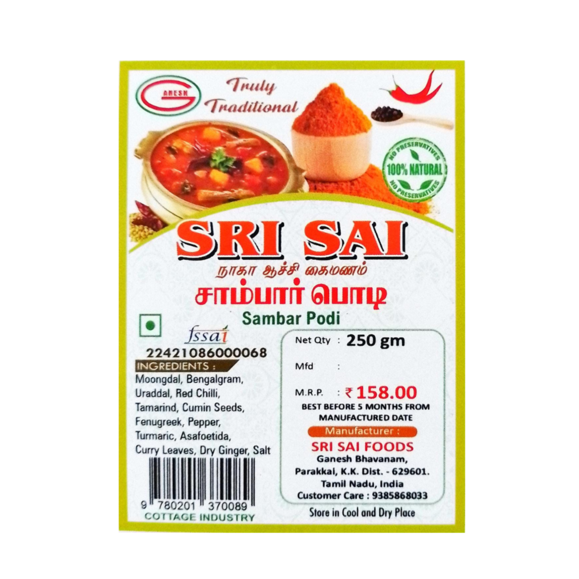 SAMBAR PODI சாம்பார் பொடி 250g Pouch pack - 1
