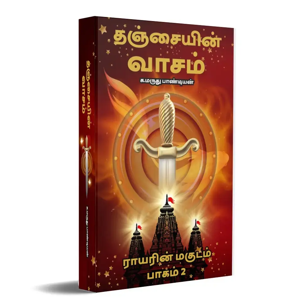 Buy Rayarin Magudam 1 & 2 Book ( Combo ) online at best price | Marun  bookstore