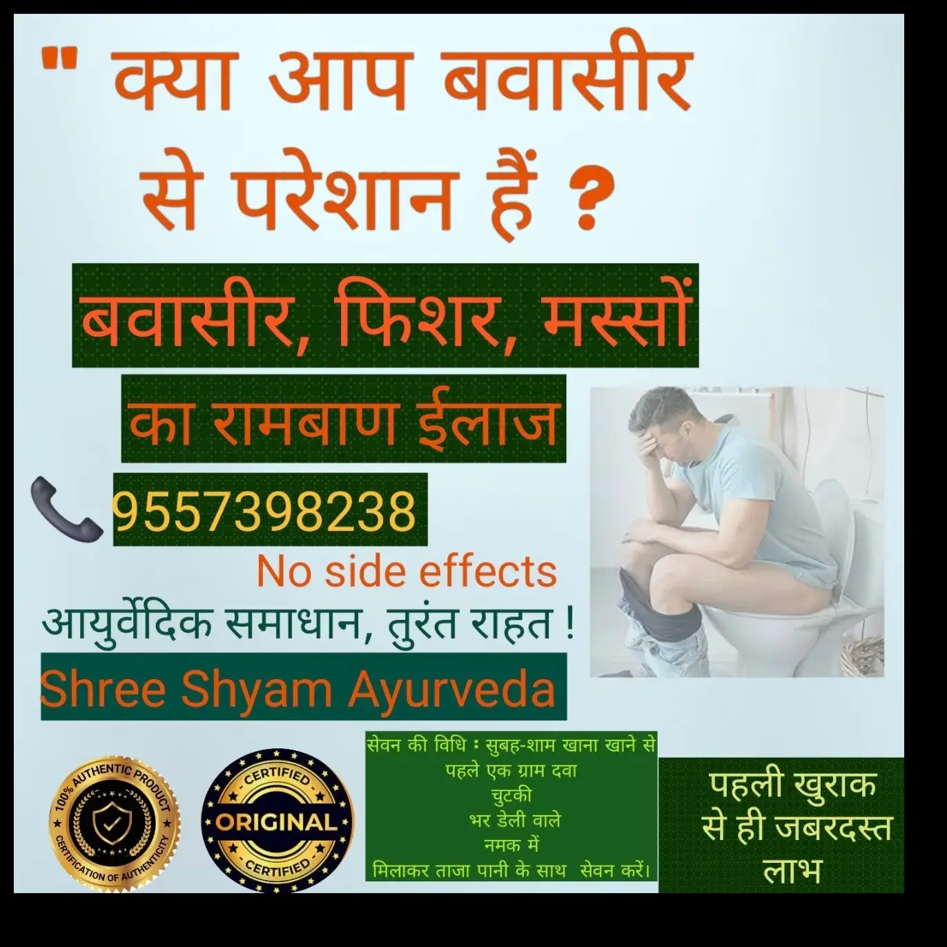 Piles Medicine Ayurveda - 1