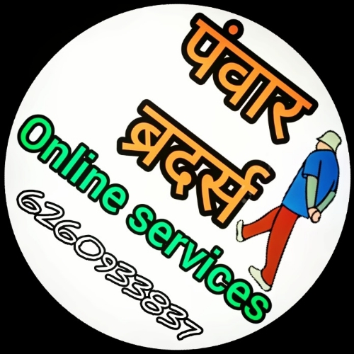 पंवार ब्रदर्स online services, Seoni - Order Online