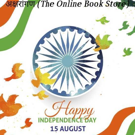 अक्षरांगण (The Online Book Store), pune Order Online